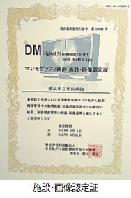 「施設・画像認定証」