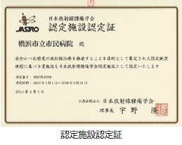 「認定施設認定証」