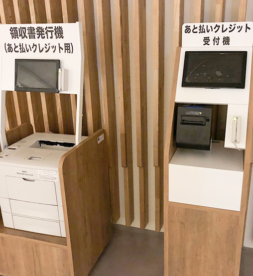 受付機(利用票発行)・領収書発行機の写真