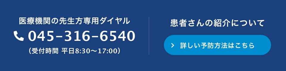 患者さんの紹介について